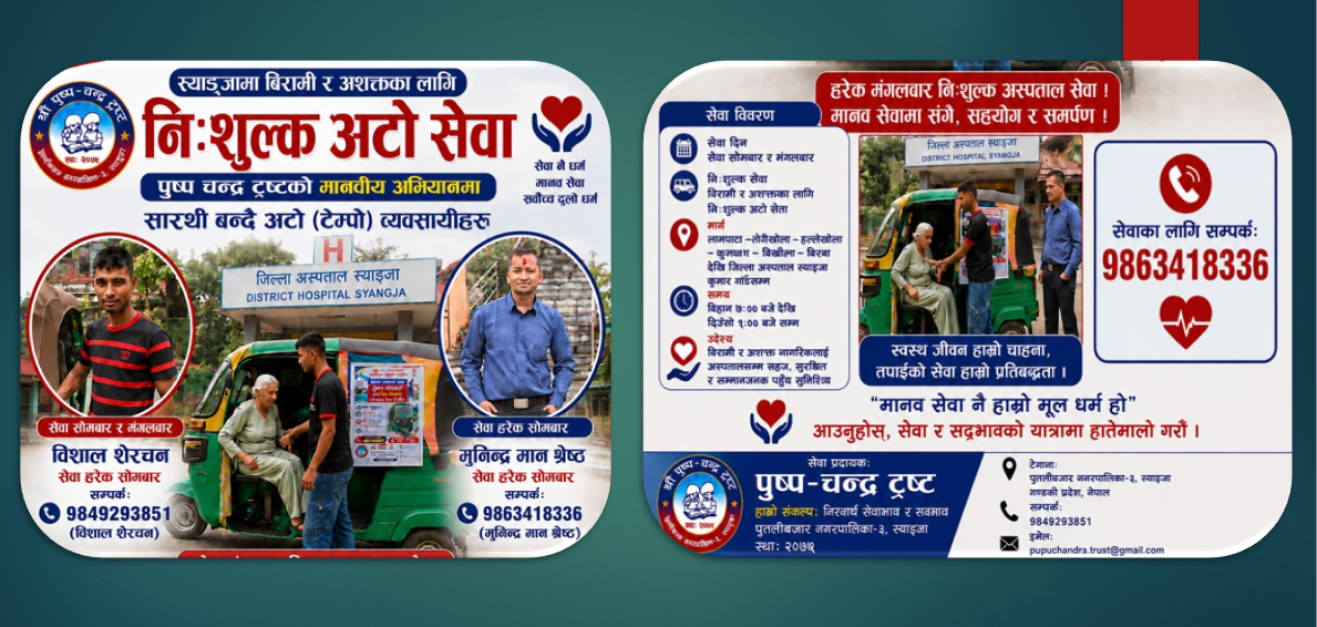 स्याङ्जामा बिरामी र अशक्तका लागि निःशुल्क अटो सेवा : पुष्प चन्द्र ट्रष्टको मानवीय अभियानमा सारथी बन्दै अटो व्यवसायीहरु
